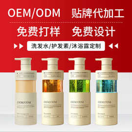 洗发水定制OEM/ODM源头工厂洗发水沐浴露护发素厂家贴牌代加工