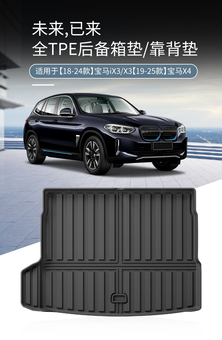 Suitable for 18-25 Bmw Ix3/X3/19-25 X4 Car Trunk Mats, All Tpe Trunk Mats