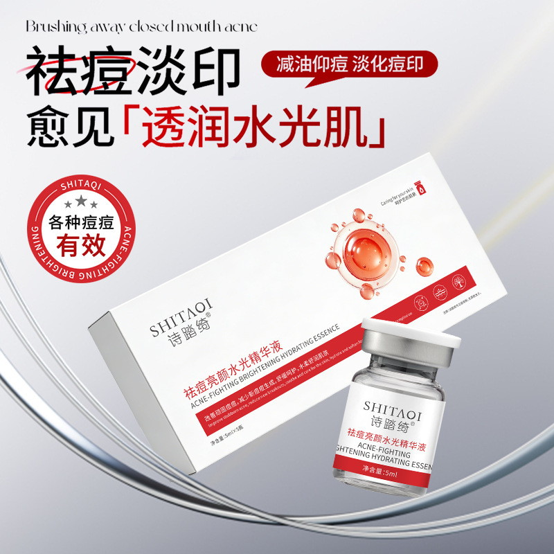 祛痘亮颜水光精华液原液套盒无菌用医级术后修护浅导居家杜鹃花酸
