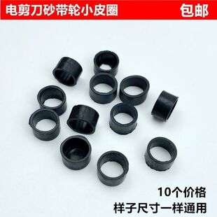 Electric scissors sharpening knife leather ring sand wheel small leather ring cutting scissors cloth cutting machine consumables rubber ring electric scissors accessories