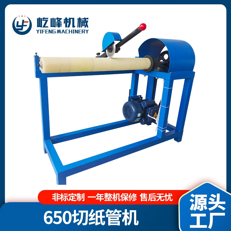 Поставки производителя 650, станок для резки бумажных трубок Yifeng 650, ручной простой станок для резки 3inch оборудование для резки бумажных трубок