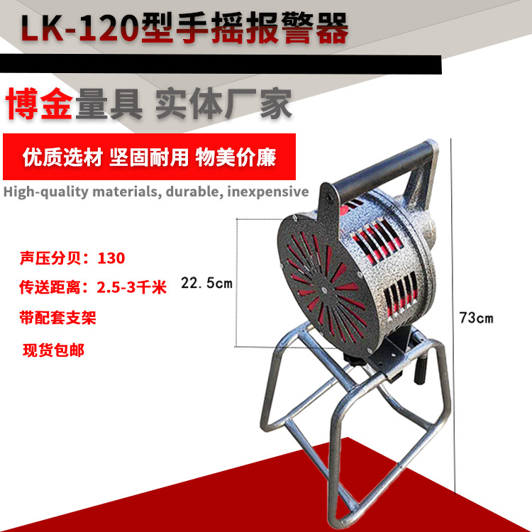供应LK-120型手摇警报器大功率警报器DH200A-2型B型电动警报器