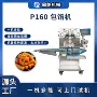 包馅广式省电耐用月饼机