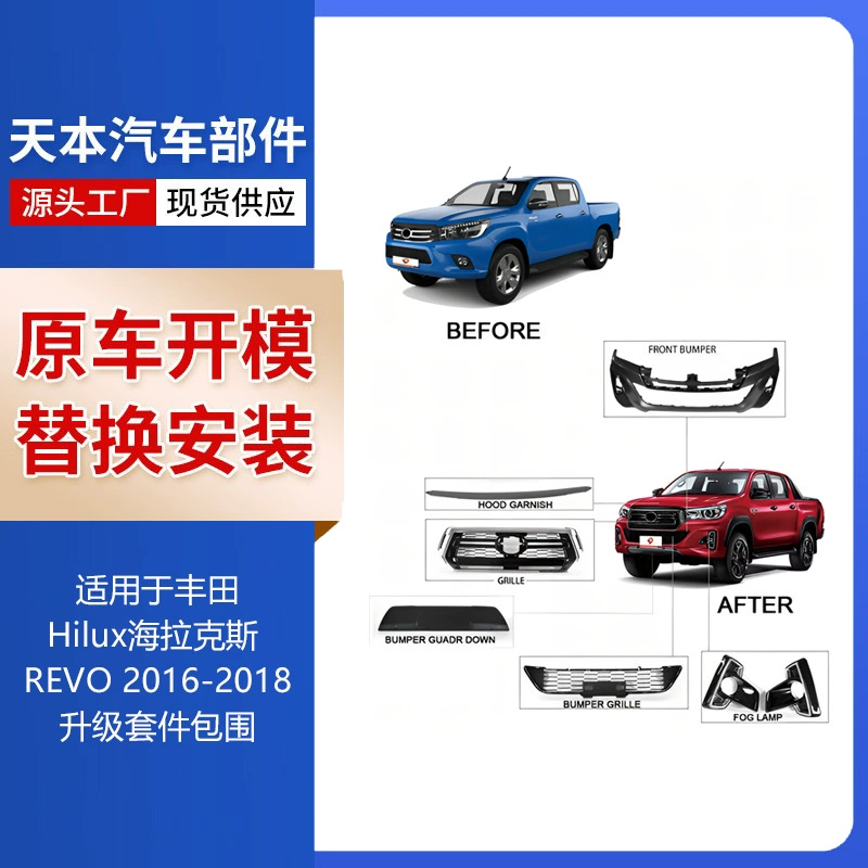 Подходит для Toyota Hilux REVO 2016-2018, обновленный комплект ROCCO 2018 для окружения.