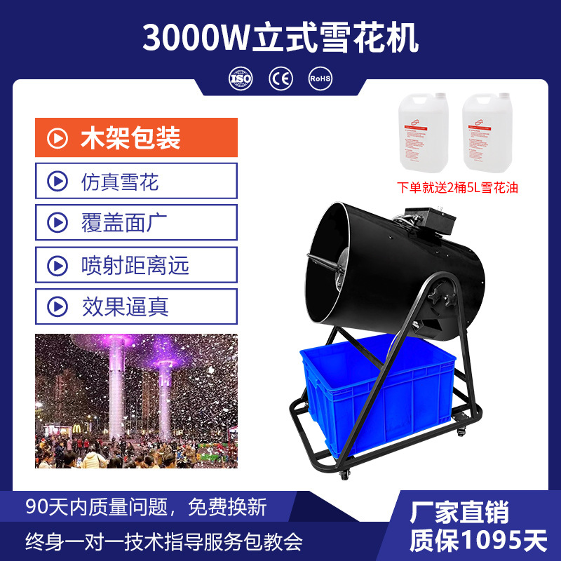 3000W gran sacudiendo la cabeza máquina de copo de nieve etapa de alta potencia fabricante de nieve alquiler máquina de nieve de Navidad pulverizador de nieve