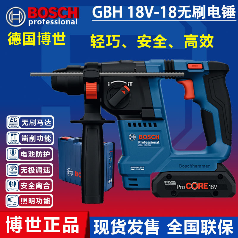 博世（BOSCH）GBH 18V-18锂电无刷电锤充电式电钻冲击钻混凝土