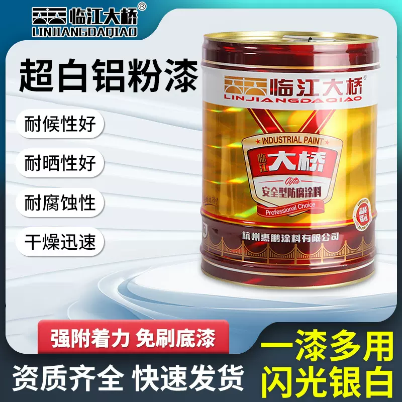 铝粉漆防腐防锈油罐铁塔翻新上色金属管道表面防侵蚀油性银粉漆