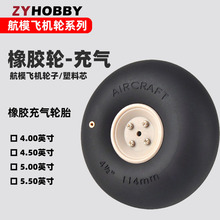 航模充气橡胶轮 可充气轮胶芯机轮 航模起落架弹力轮子