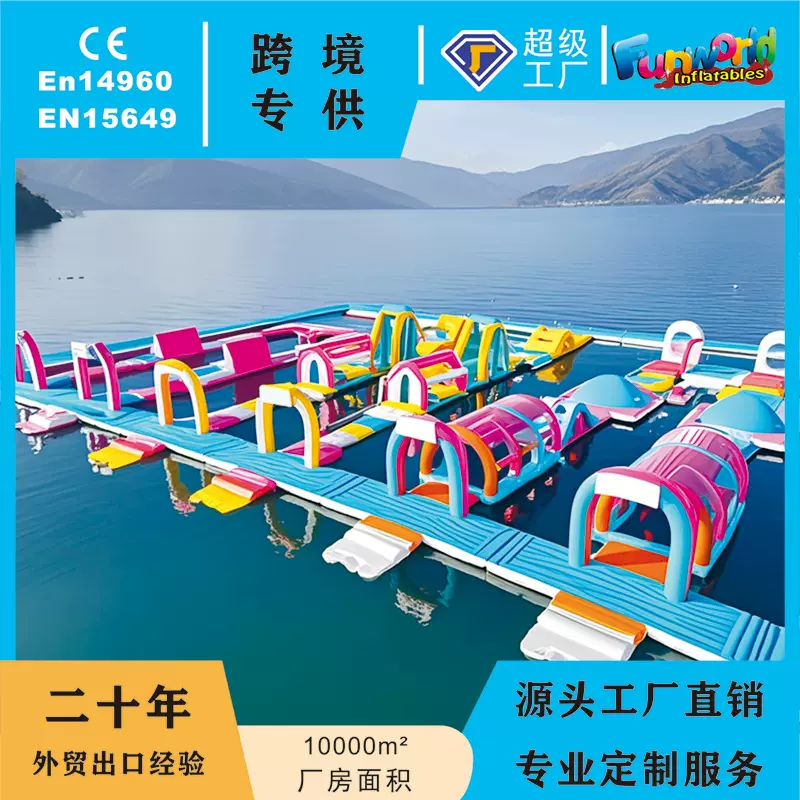 跨境大型湖面海上充气冲关闯关组合移动水上乐园大型充气水上闯关