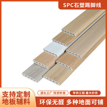 外贸工程spc踢脚线家装环保收边条轻奢pvc地脚线极窄家用加厚专用