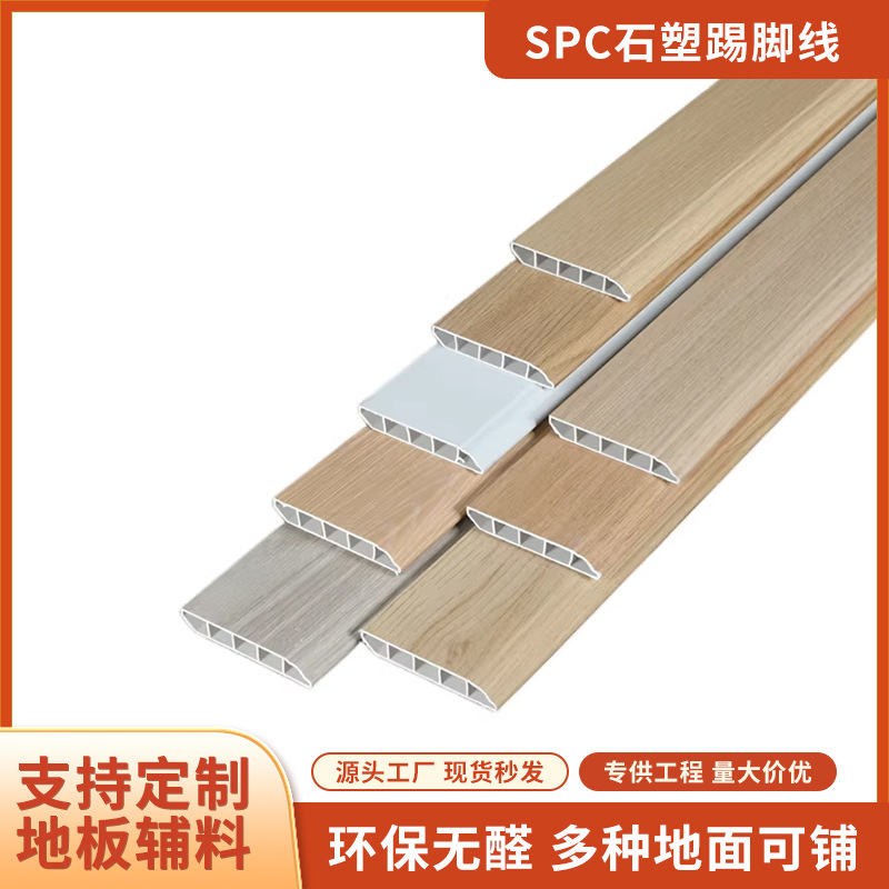 外贸工程spc踢脚线家装环保收边条轻奢pvc地脚线极窄家用加厚专用