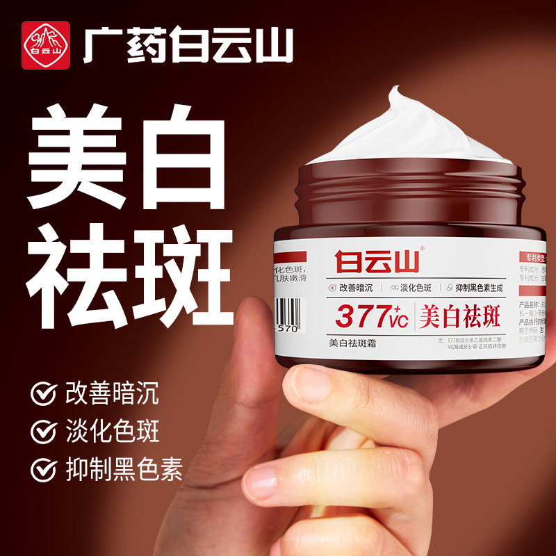 Baiyunshan 377 Whitening Freckle Cream Desalinating Flandmarks Moisturizing Facial Skin Care Cream Improving Dull Official genuine goods