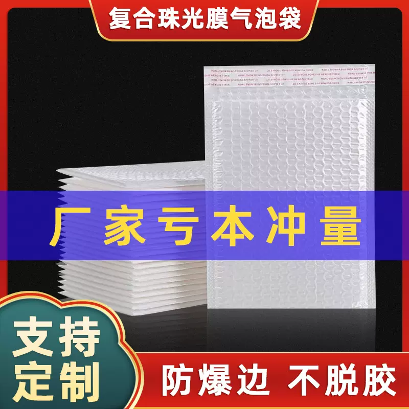 复合珠光膜信封气泡袋防震加厚自黏袋快递泡沫袋自沾泡沫袋自粘袋