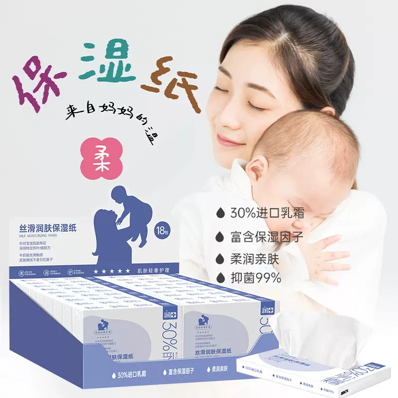 丝滑润肤保湿纸母婴级抑菌云柔巾鼻子纸宝宝专用便携装抽纸四层