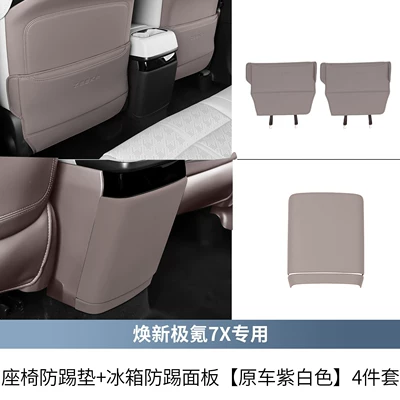 25-26 Models of the New Zeekr, Chair back anti-kick pad - original-car-purple-and-white-seat-anti-kick-pad-refrigerator-anti-kick-panel4-piece-set-special-for-26-models-of-new-ji-krypton-7x
