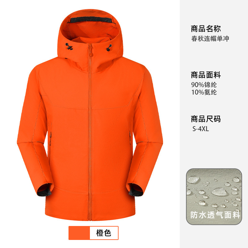连帽单冲定制印字印logo防风防水企业团建宣传工作服外套现货批发|undefined