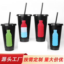 710ML奶茶咖啡吸管塑料杯 广告创意潮流杯身局部变色吸管水杯定制