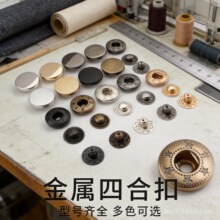 镜面挂镀简约合金平面四合扣免缝831羽绒服子母扣633衣服摁扣暗扣