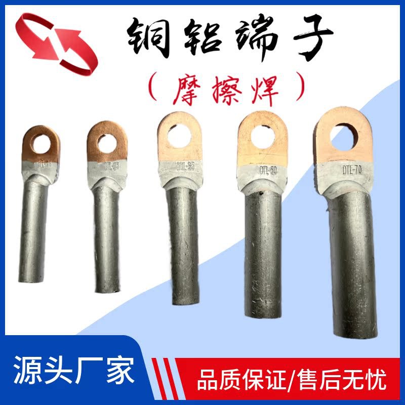铜铝端子DTL-150-185-240-300 摩擦焊 国标 电缆头接线端子浙江