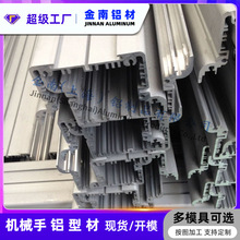金南直线滑台模组铝型材往复机轨道 机械手模组铝型材 多规格可选