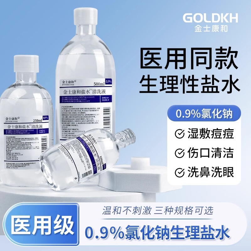 Jin Shikang and 0.9 Sodium Chloride Physiological Saline Medical Cleaning Solution Wet Application on Face Wet Application Tattoo Washing Nose and Eye Care
