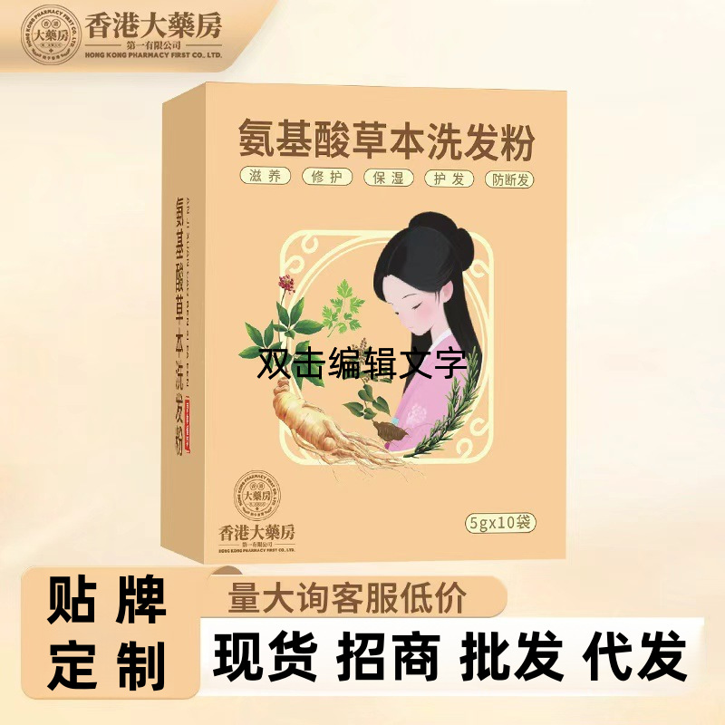 doctor Amino acids Herbal Shampoo powder nourish Repair Moisture Hair care find wholesale One piece On behalf of