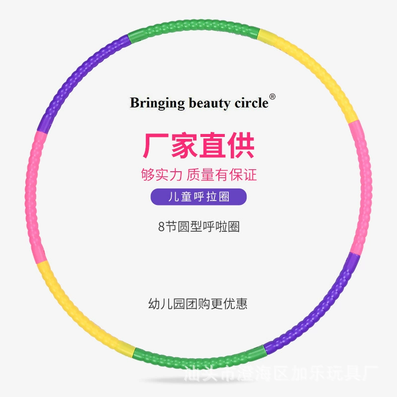 Детский пластиковый обруч съемный обруч для детского сада