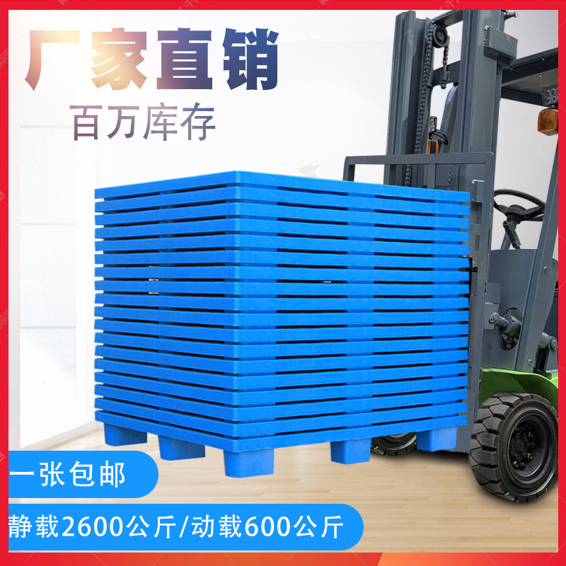 塑料托盘仓储防潮板叉车堆货垫板仓库地垫地台垫仓板货架卡板栈板|ru