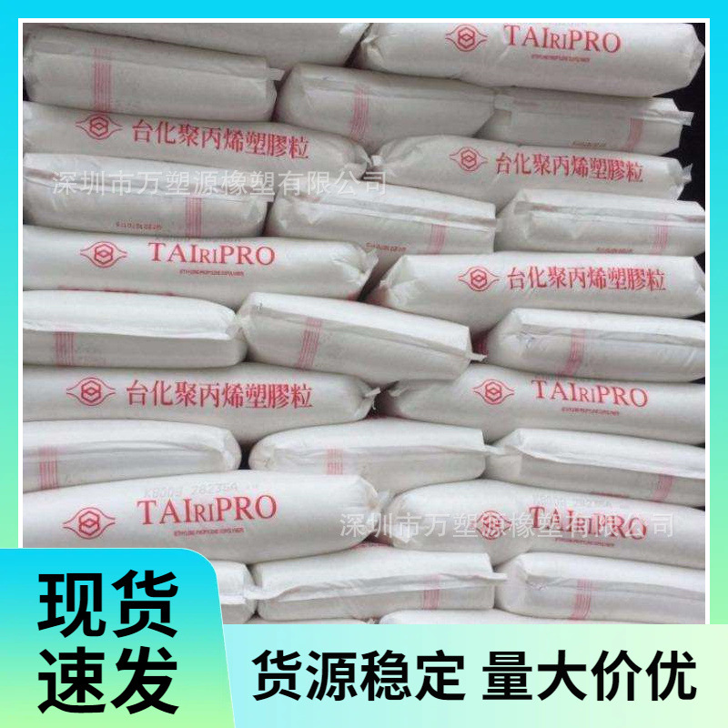 PP 台化 K4750 高流动 高刚性 抗静电 家用电器应用