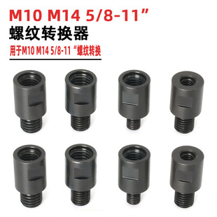Angle Grinder Accessories Connecting Rod Head Hole Opener Drill Bit Conversion Shaft M10 to M14 to American Thread Joint