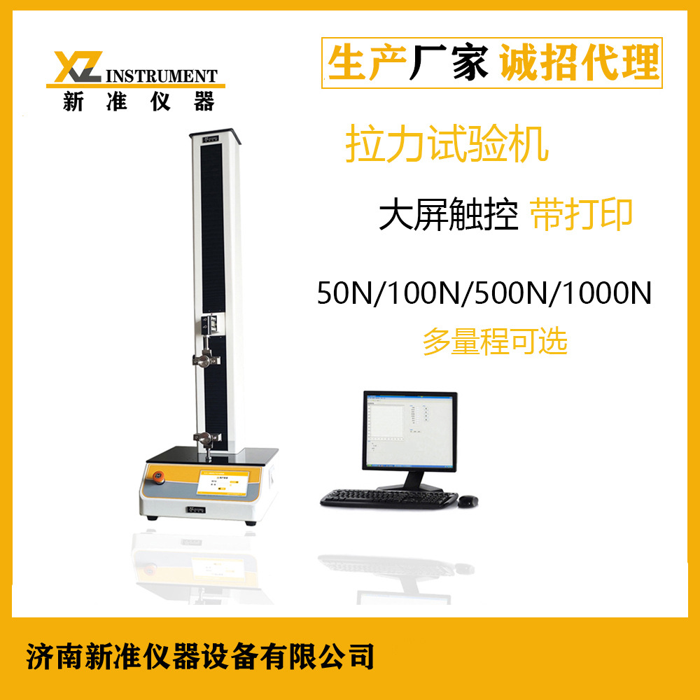 纺织物薄膜拉力试验机单柱拉力试验机单柱包装材料拉力试验机