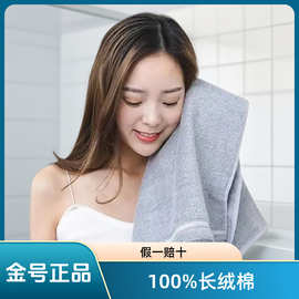金号毛巾正品假一赔十全棉新疆棉家用吸水不掉毛亲肤成人擦脸面巾