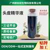 源头工厂头皮护理液发根营养液草本养黑增长发液何首乌精华液现货