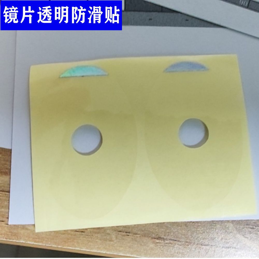 眼鏡防滑貼透明膜3