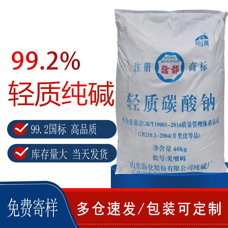 山东海化鸢都牌水处理用工业级轻质纯碱碳酸钠1公斤样品