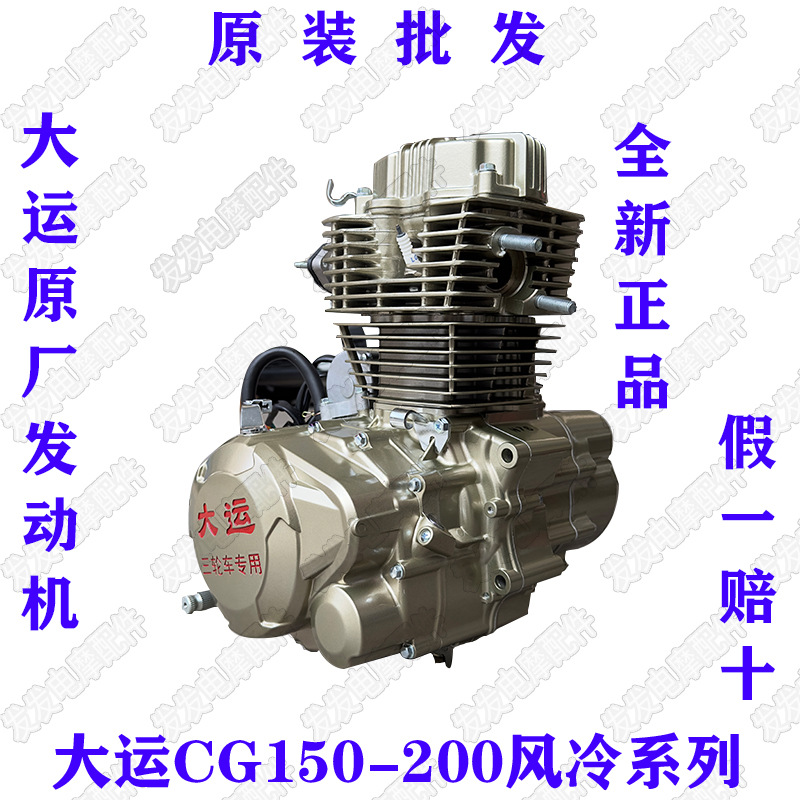Motor de motor de motocicleta de tres ruedas de Guangzhou 150175200250 refrigeración por aire original, falsificación original, compensación de diez
