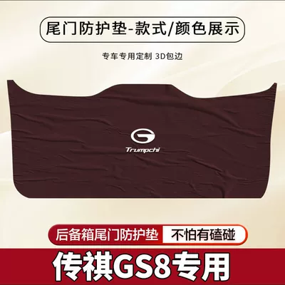 Trunk Mat, Sticker Car Anti-Collision and Anti-Kick - 17-21-gs8-wine-brown-stock-wrinkles-standard