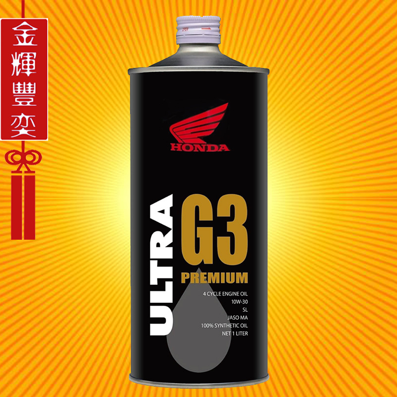 本田原装四冲程摩托车机油G3 10W-30全合成润滑油 1L MA/SL级