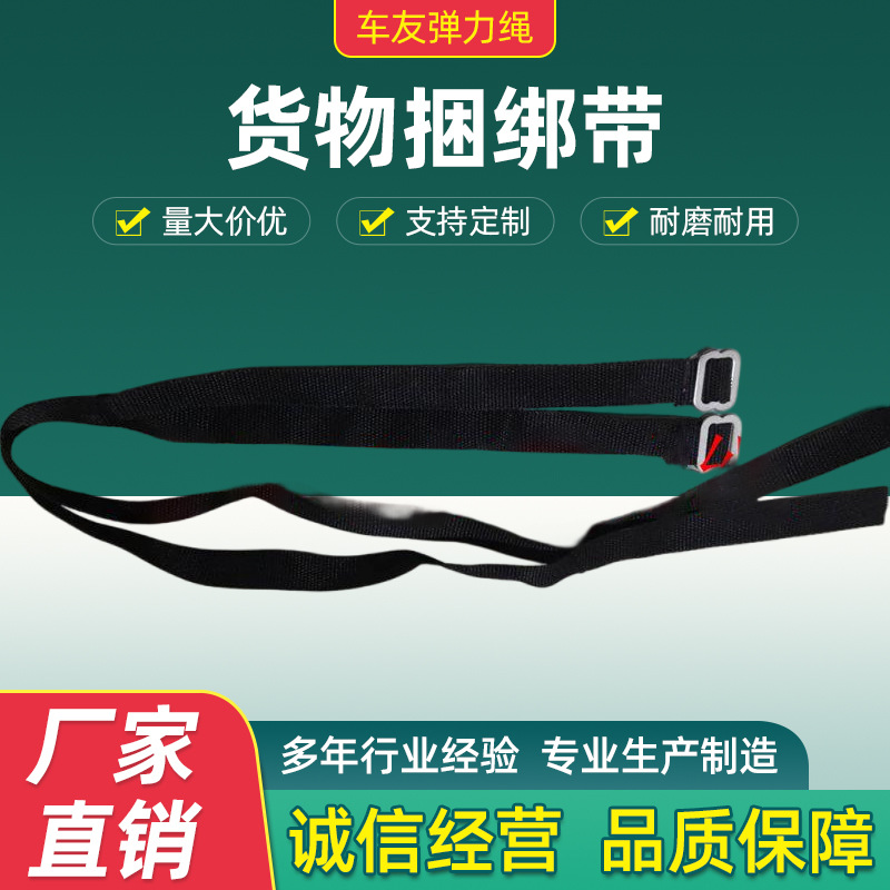 厂家直销货物捆绑带电动车摩托车自行车行李打包带货物专用捆扎带