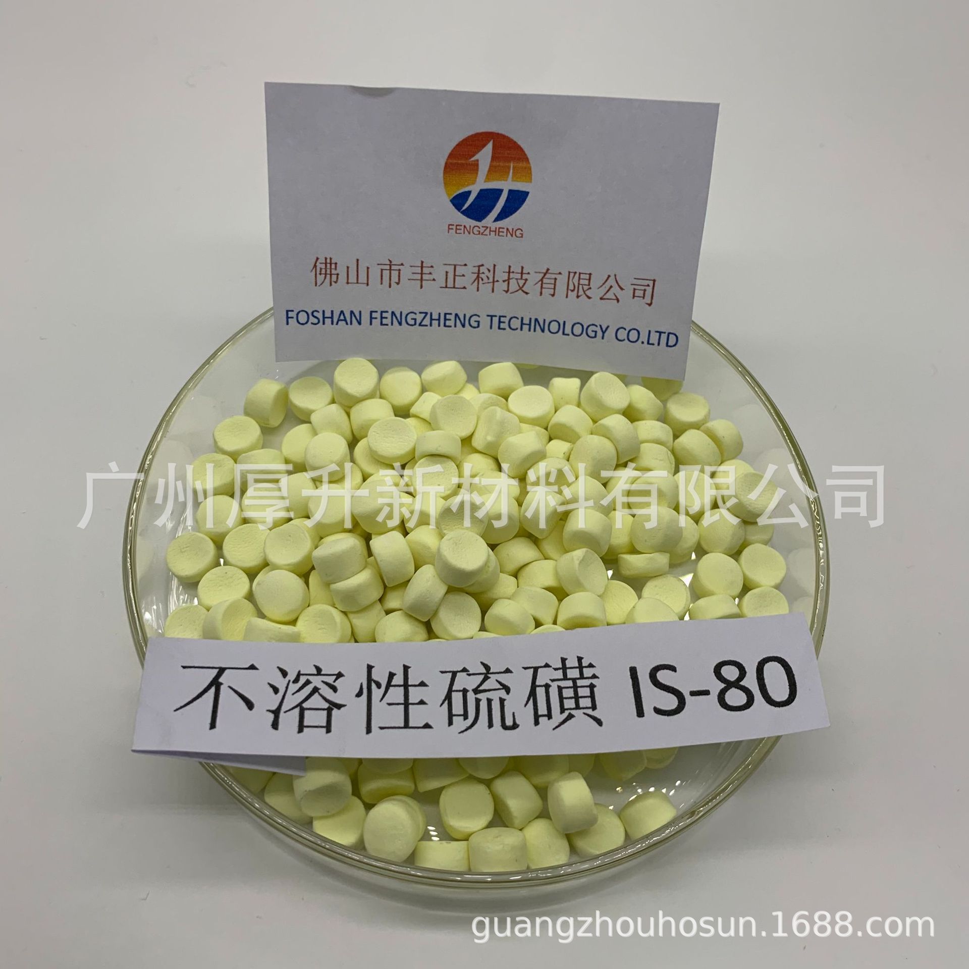 IS-80不溶性硫磺预分散母粒 橡胶IS-80硫化剂颗粒 高新技术厂家
