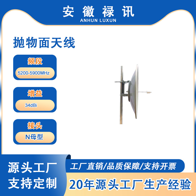 5200-5900MHz抛物面天线-34dBi-100w-N母型-无线网络桥接等等