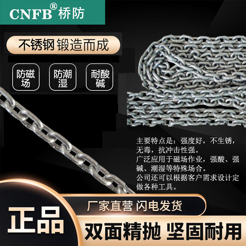 （桥防）天津桥防耐磨 耐腐蚀 无磁不锈钢链条T83342