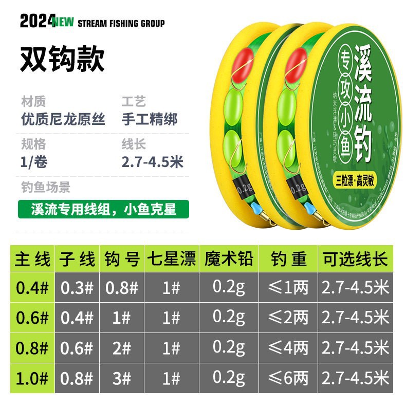 Stream fishing line set, seven-star float, three-piece set, suitable for catching stonefish, roach, small goldfish, traditional small crucian carp, and whitebait