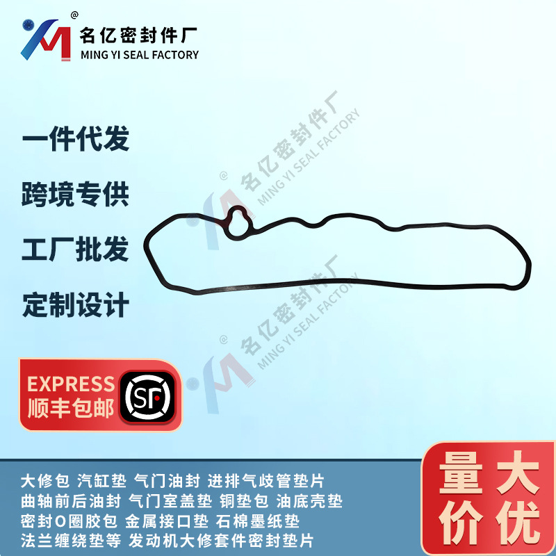 Valve chamber shim YM12993311310 apply YANMAR BONNET 12993311310Gasket
