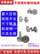厂家直销外螺纹轴承不锈钢金属滑轮304带螺杆螺丝轮滚轮轨道轮小