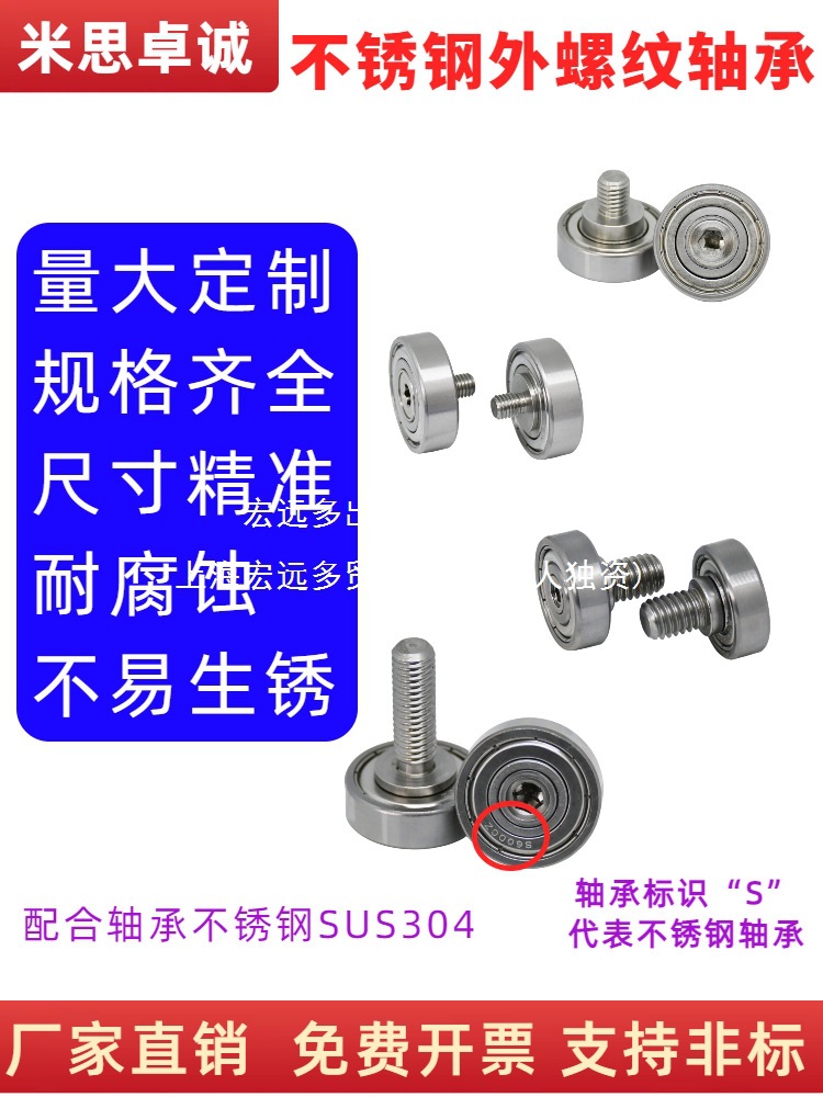 厂家直销外螺纹轴承不锈钢金属滑轮304带螺杆螺丝轮滚轮轨道轮小
