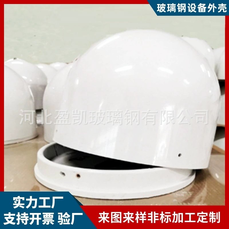 玻璃钢材质扼流圈天线罩4g外壳卫星雷达罩FRP华测南方北斗天线罩