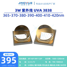 uv led紫光灯3838灯珠390-395-400nm二级管3W工业固化光源60度UVA