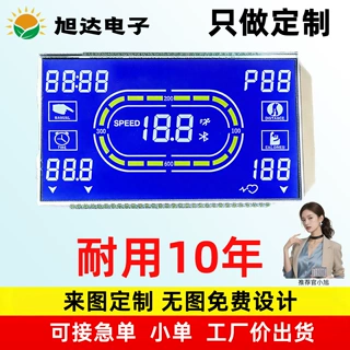 定制跑步机STN负显控制触摸屏LCD段码液晶显示屏模块开模打样订做