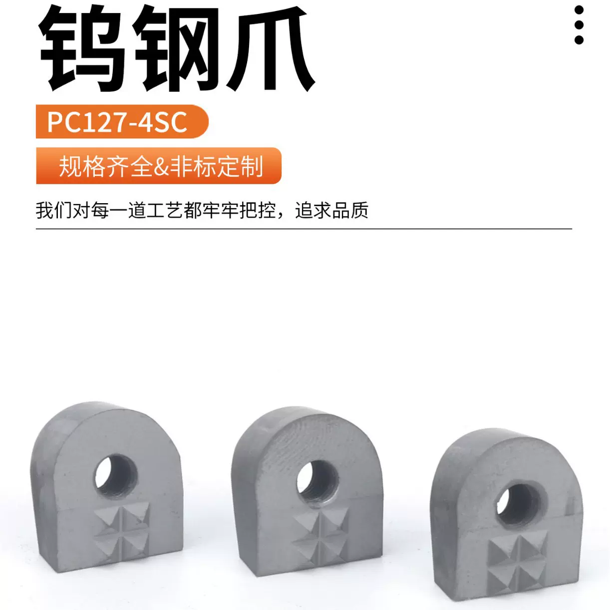 PC127-4SC钨钢爪U型爪工装夹具高硬超耐磨四方钨钢爪防滑齿钉源头